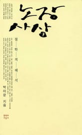 노장 사상 표지 이미지