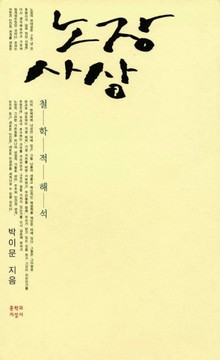 노장 사상