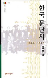 한국 문단사 1908 1970 표지 이미지
