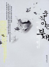 움직이는 부재 표지 이미지