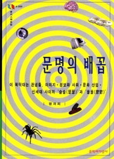 문명의 배꼽 표지 이미지