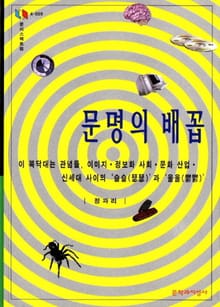 문명의 배꼽