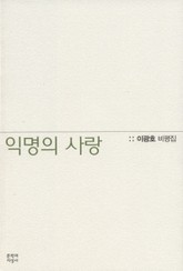 익명의 사랑 표지 이미지