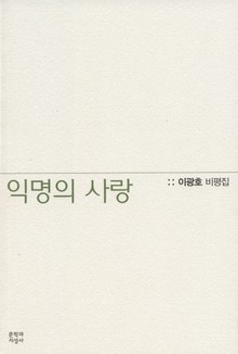 익명의 사랑