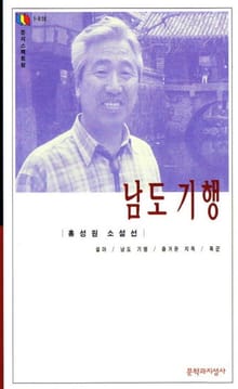 남도 기행
