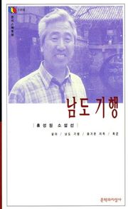 남도 기행