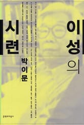 이성의 시련 표지 이미지