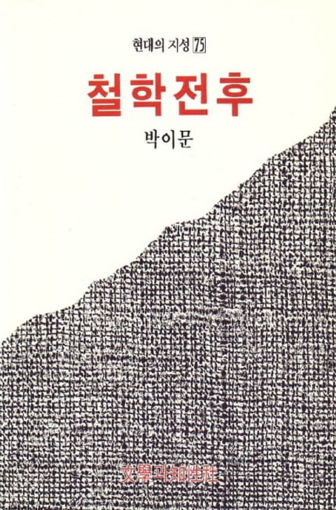 철학 전후 표지 이미지