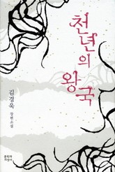 천년의 왕국 표지 이미지