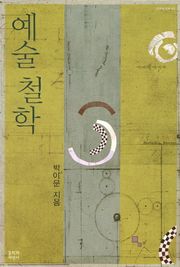 예술 철학