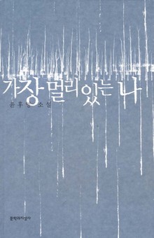 가장 멀리 있는 나