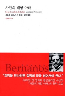 사탄의 태양 아래
