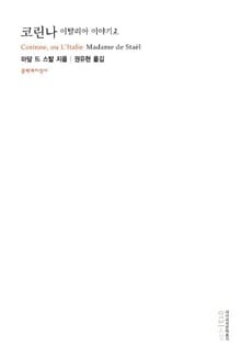코린나 2