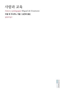 사랑과 교육