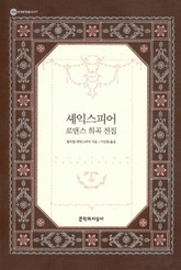 셰익스피어 로맨스 희곡 전집 표지 이미지