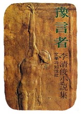 예언자 표지 이미지