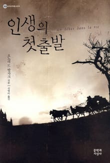 인생의 첫출발