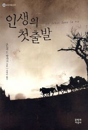 인생의 첫출발