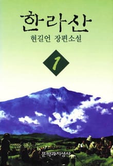 한라산 1