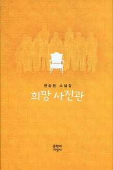 희망 사진관