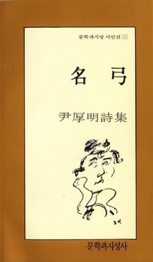 명궁