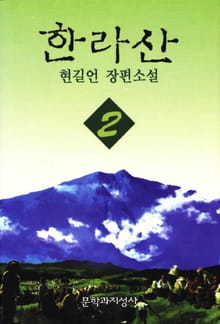 한라산 2
