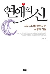 연애의 신 표지 이미지