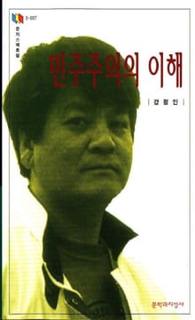 민주주의의 이해