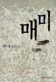 매미