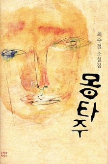 몽타주