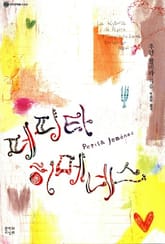 페피타 히메네스 표지 이미지