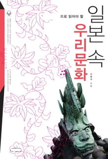 일본 속 우리문화