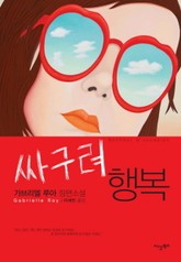 싸구려 행복 표지 이미지