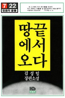 땅끝에서 오다