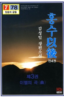 홍수이후 3