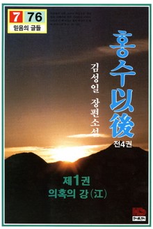 홍수이후 1