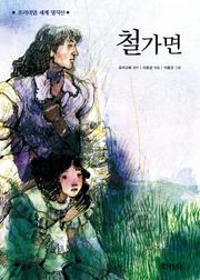 철가면