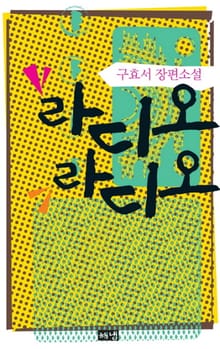 라디오 라디오