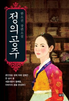 정의공주