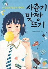 사춘기 맞짱 뜨기 표지 이미지