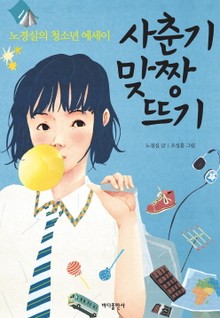 사춘기 맞짱 뜨기