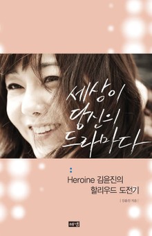 세상이 당신의 드라마다