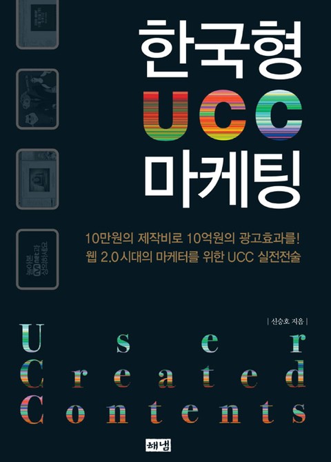 한국형 UCC 마케팅 표지 이미지