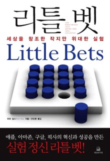 리틀 벳