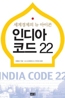 인디아 코드 22