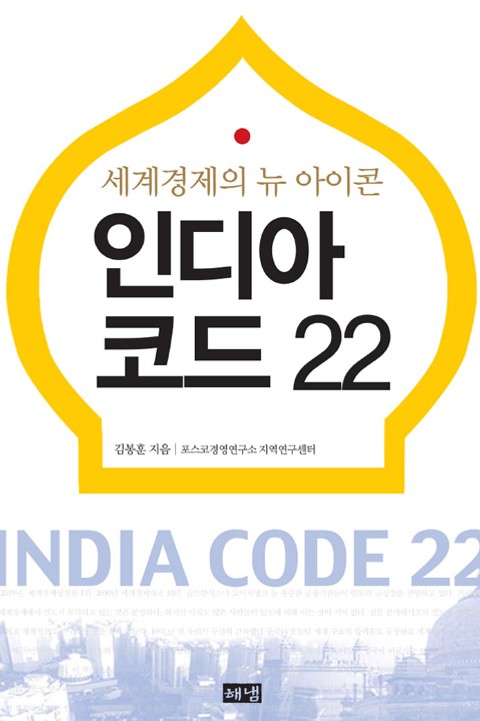 인디아 코드 22 표지 이미지