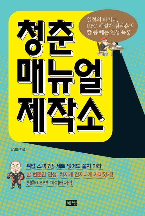 청춘 매뉴얼 제작소 표지 이미지