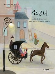 소공녀