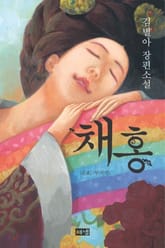 채홍 표지 이미지