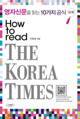 영자신문을 읽는 10가지 공식 표지 이미지